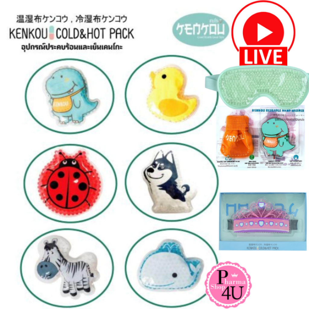 เจลประคบร้อนเย็นเคนโกะ KENKOU Cold Hot Pack – Kenkou eye mask ใช้ซ้ำได้ (มีหลายลายให้เลือก) #L1