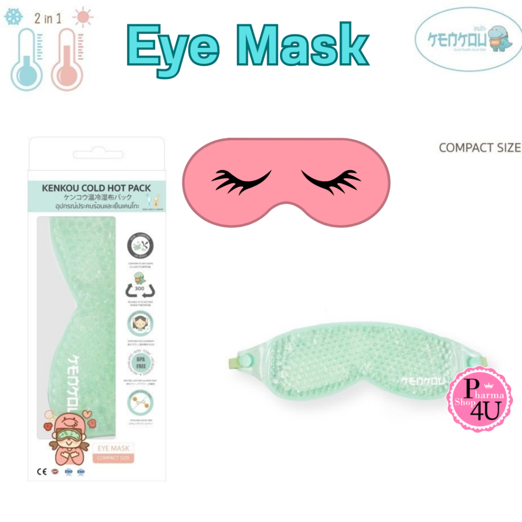 KENKOU Cold Hot Pack Eye Mask เจลประคบตา รุ่นคอมแพค COMPACT SIZE PREMIUM เคนโก๊ะ