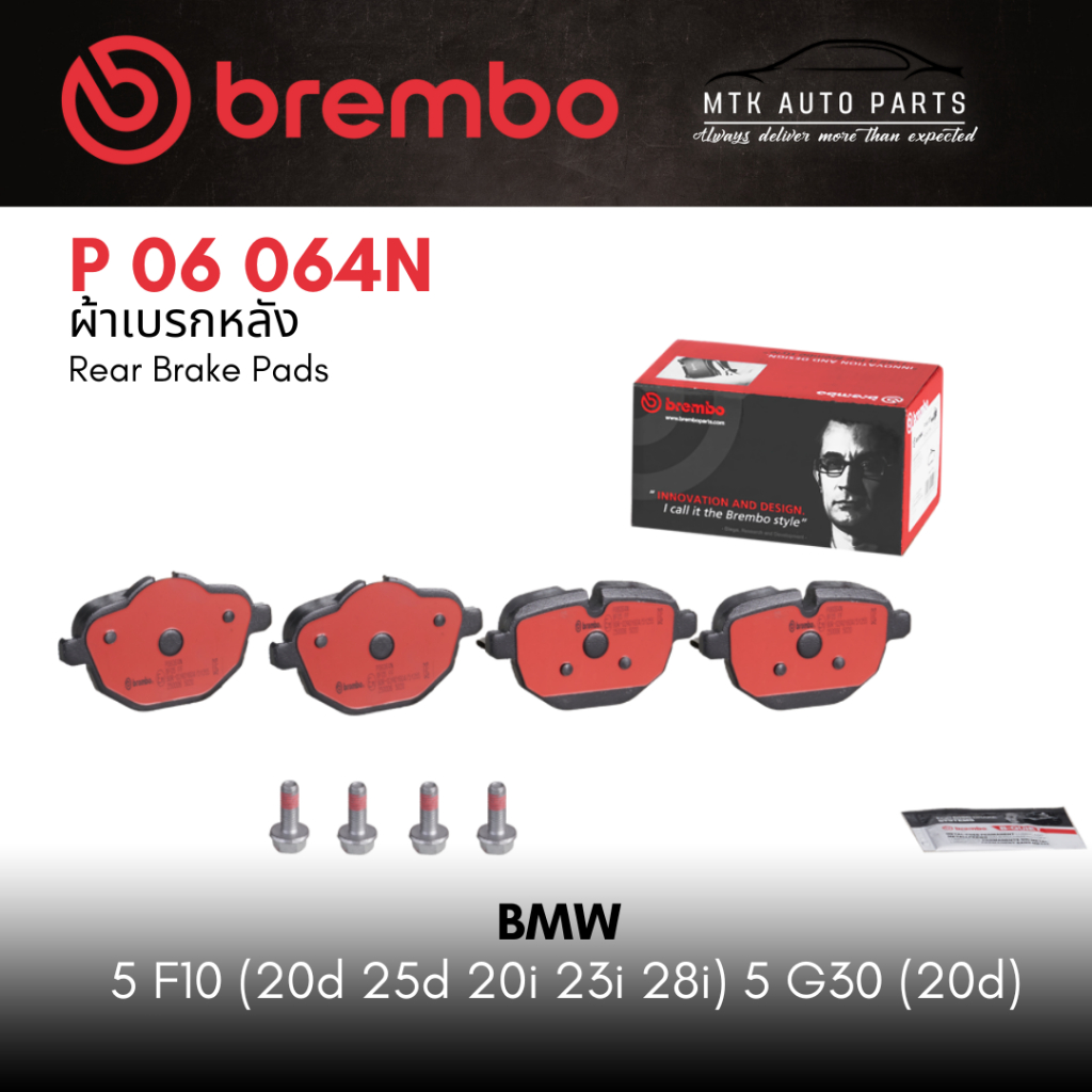 ผ้าเบรคหลัง BREMBO เบอร์ P06 064  Bmw 5 F10 (20d 25d 20i 23i 28i) | OE 34216788284 | GDB1840, DB2225