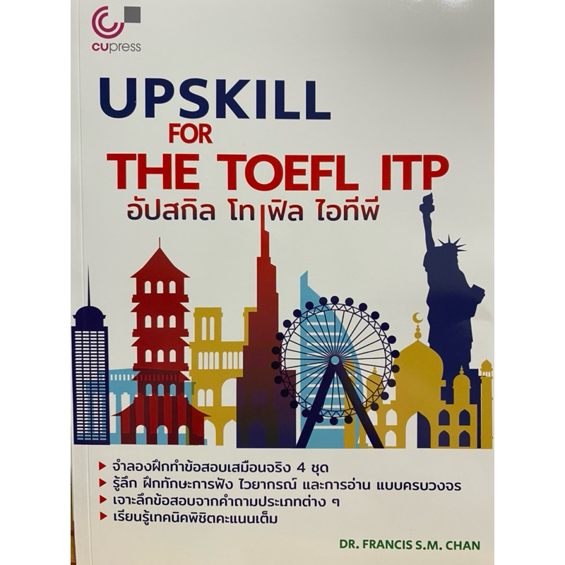 9786166122534 c112 หนังสืออัปสกิล โทเฟิล ไอทีพี (UPSKILL FOR THE TOEFL ITP) ราคาถูก Shopee Lazada