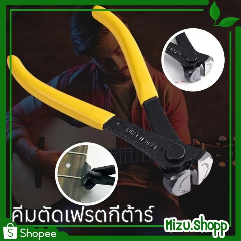 ถูกมาก คีมตัดเฟรท คีมตัดเฟรต Fret Cutter อุปกรณ์กีต้าร์ ช่างกีต้าร์ คุณภาพดี (ได้รับ7-10วัน)