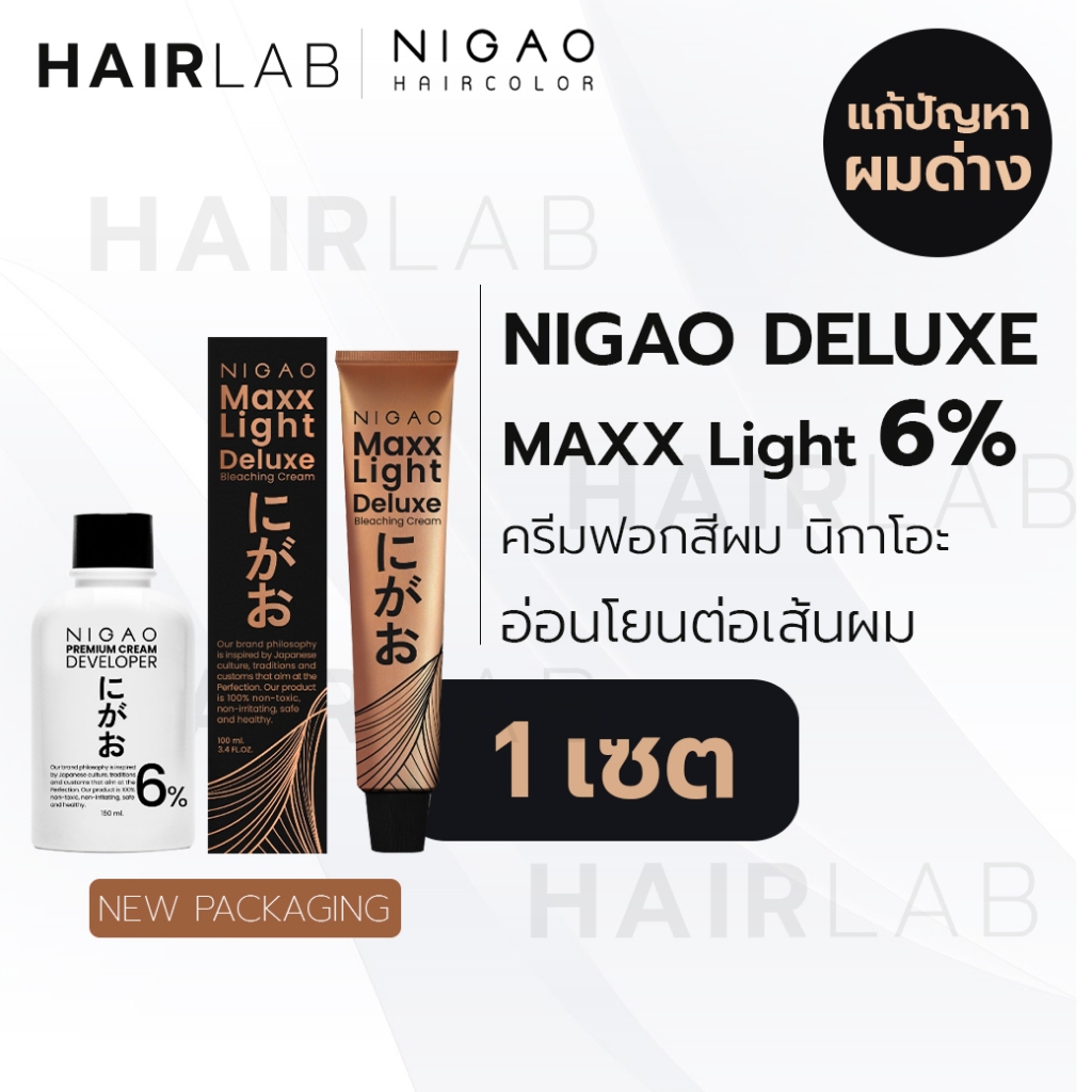 พร้อมส่ง NIGAO Bleaching Cream Maxx Light Deluxe Royale นิกาโอะ ครีมฟอกสีผม แม็กซ์ ไลท์ กัดสีผม ฟอกสีผม ฟอกผมนิกาโอะ รูปที่ 4