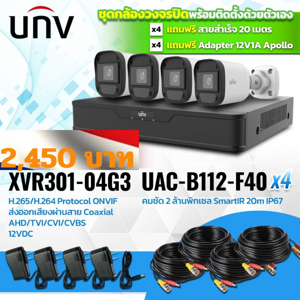 กล้องcctv กล้องวงจรปิดราคาถูกUNIVIEW (UNV): ชุดกล้องวงจรปิด Analog 4 ตัว + เครื่องบันทึก 4 channel