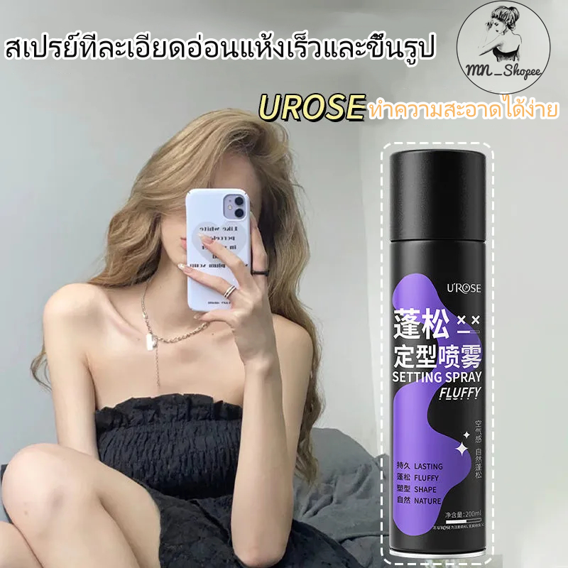 สเปรย์จัดแต่งทรงผม ล็อคผมสวย ลอนอยู่ทรงนาน แชมพูสเปรย์ สเปรย์ควบคุมความมันผม สเปรย์สระผมแบบแห้ง 8855