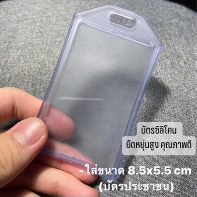 เกรดAAA ซองใส่บัตรซิลิโคน ใส่บัตรขนาดบัตรประชาชนทั่วไป #ป้ายห้อยบัตร#ซองบัตรพนักงาน#ซองบัตรนักเรียน