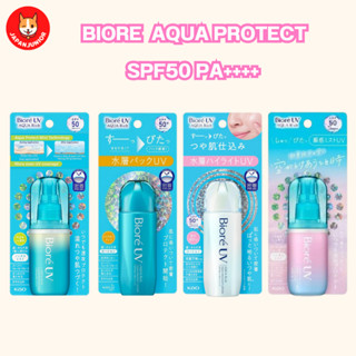 Biore UV Aqua Rich Aqua Protect SPF 50 PA++++ กันแดดสูตรใหม่…