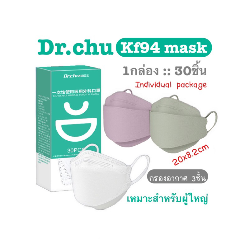 [[ซีลต่อชิ้น]]Dr.chuแมสผู้ใหญ่KF94 1กล่อง30ชิ้น