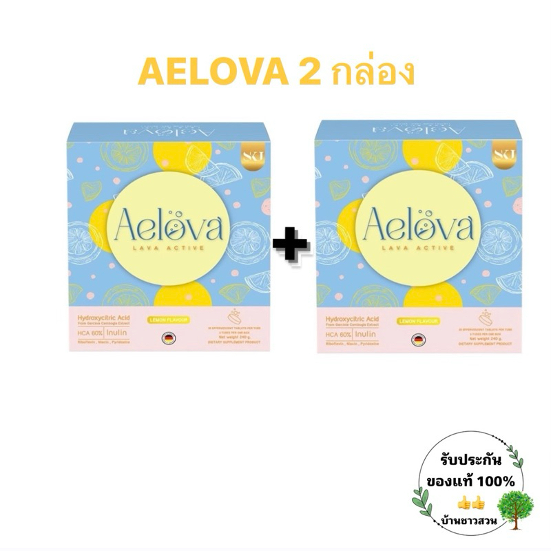 AELOVA เอโลว่า เม็ดฟู่เอโลว่า 2 กล่อง 6 หลอด