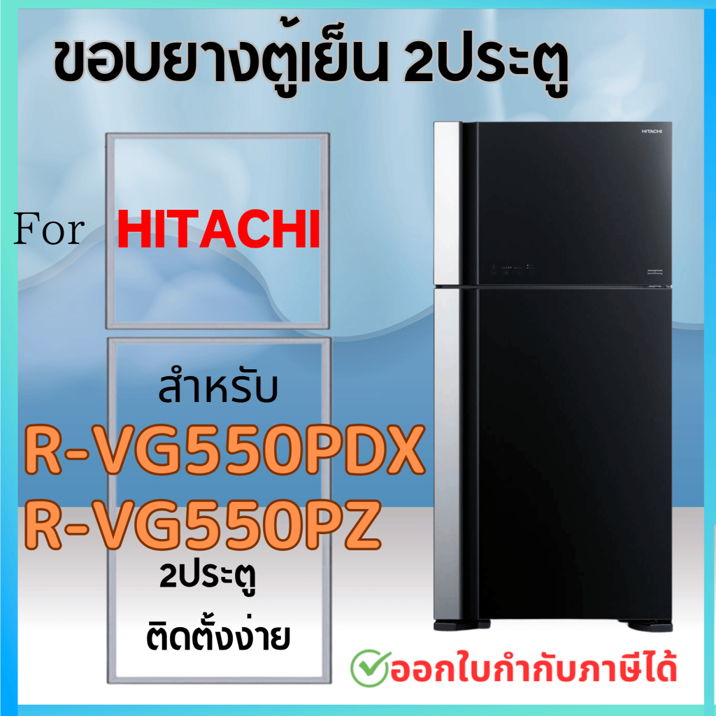 ขอบยางตู้เย็น สำหรับ HITACHI รุ่น R-VG550PDX, R-VG550PZ