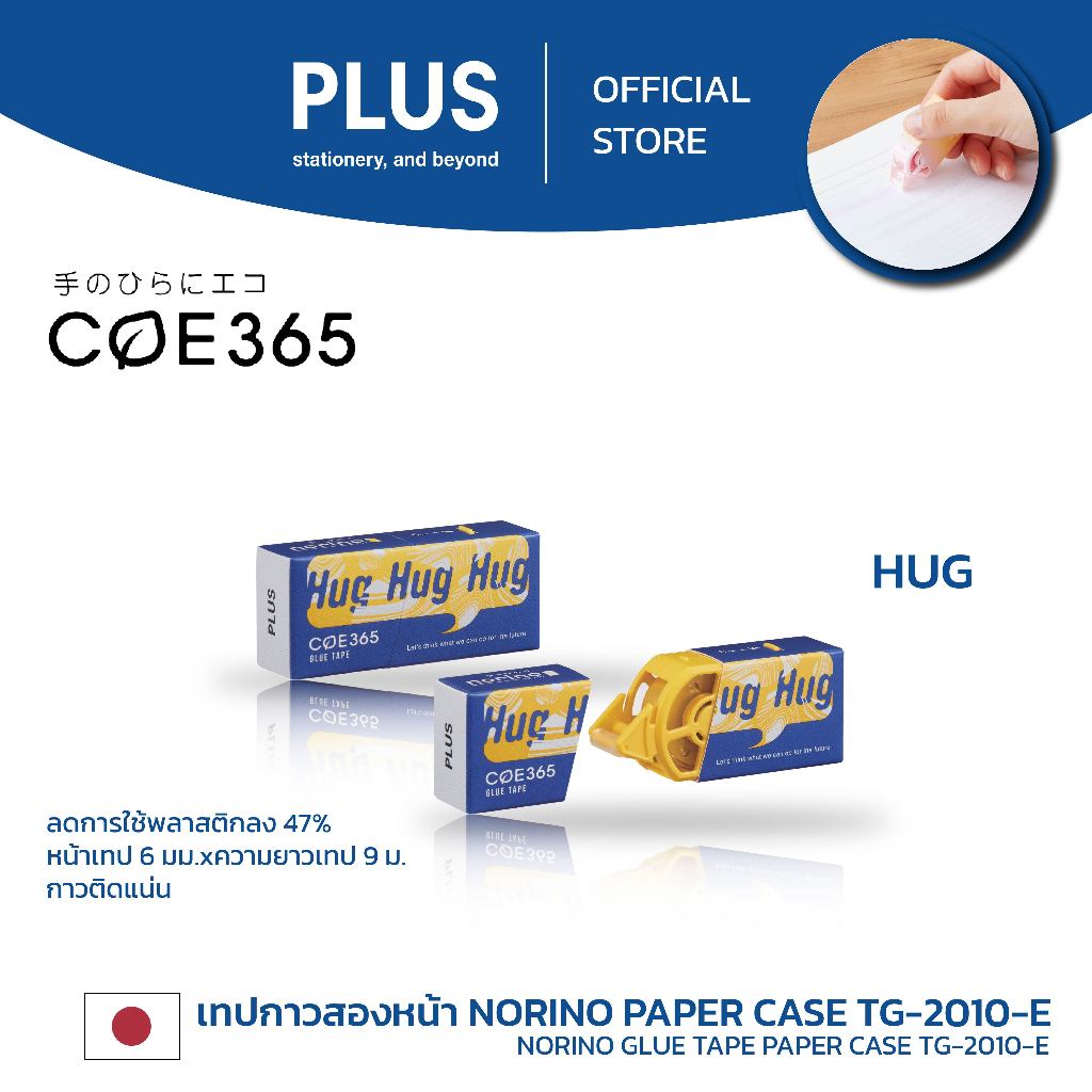 PLUS COE365 เทปกาวสองหน้า NORINO GLUE TAPE PAPER CASE TG-2010-E — صورة 4