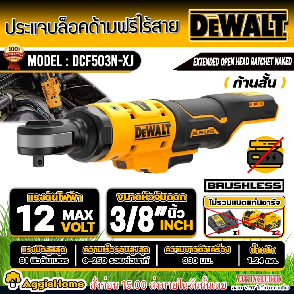 DEWALT ประแจบล็อคด้ามฟรี (คอสั้น) รุ่น DCF503N (ตัวเครื่อง) แรงดัน 12V. / ขนาด 3/8 นิ้ว / ปรับหมุนซ้