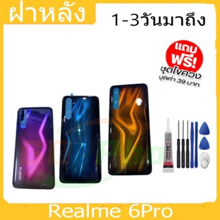 ฝาหลัง Realme 6Pro ฝาหลัง Battery Back Cover for 6Pro พร้อมเ…