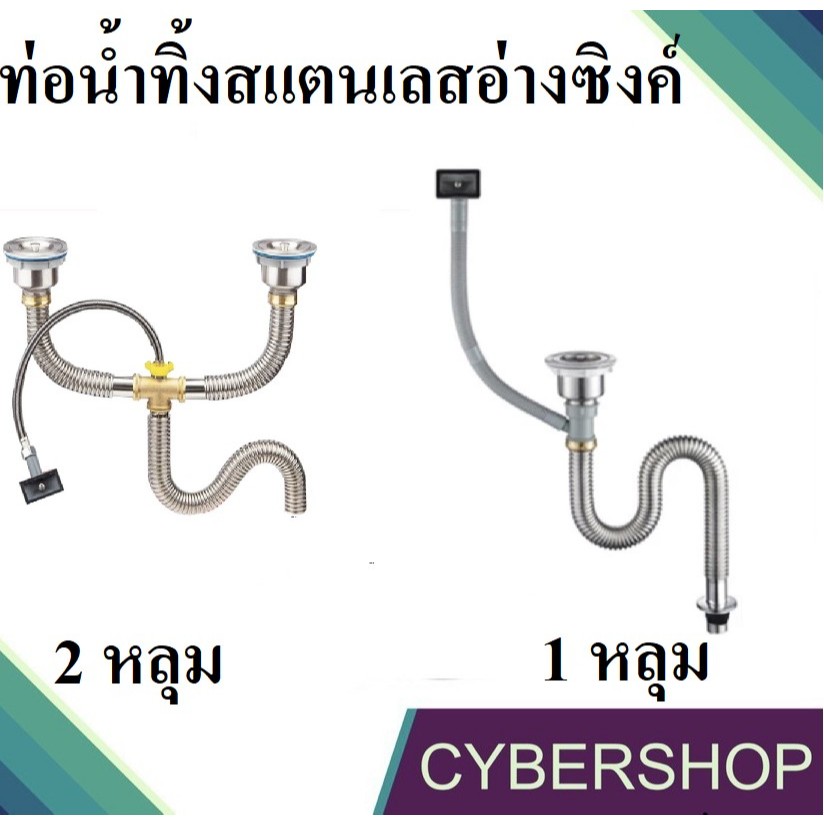ท่อน้ำทิ้งระบายน้ำ แบบ 2 หลุม และ 1 หลุม ท่อสแตนเลสครัว ไม่เกิดสนิม ทนทาน!! รุ่น SDDA-463