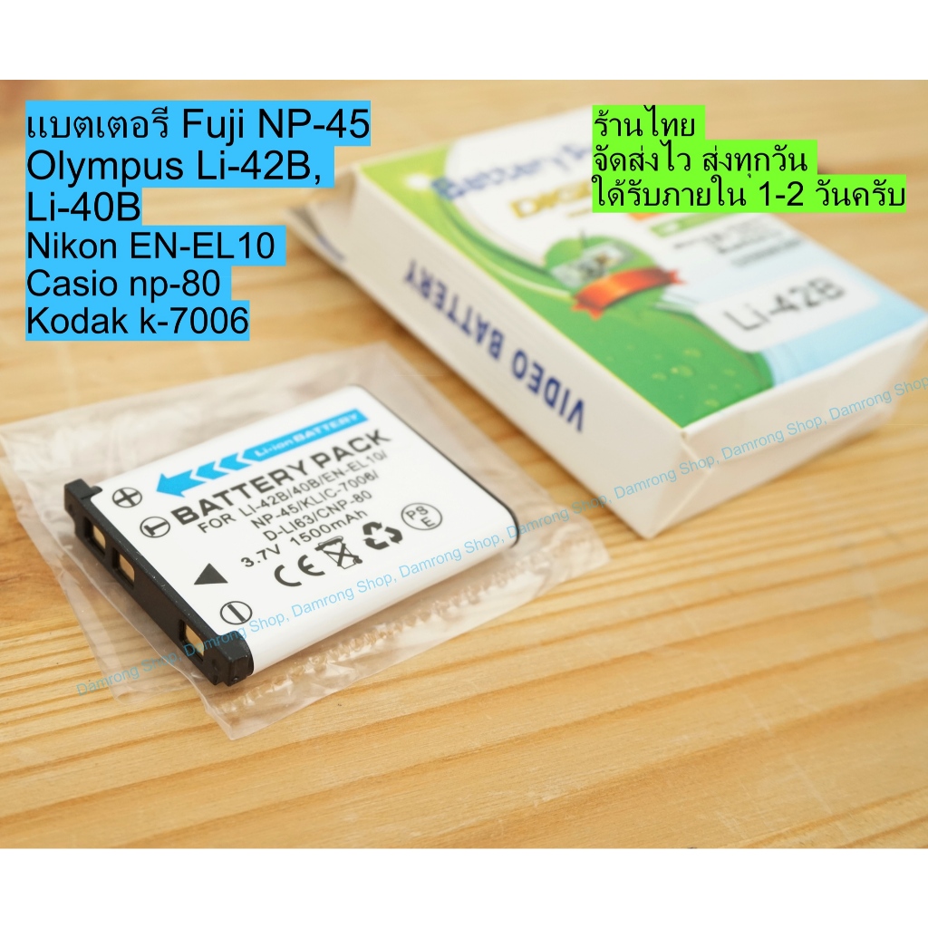 แท่นชาร์จและแบตเตอรี่ Fuji NP-45 / Nikon EN-EL10 / Olympus LI-40B LI42B casio np-80 kodak k-7006
