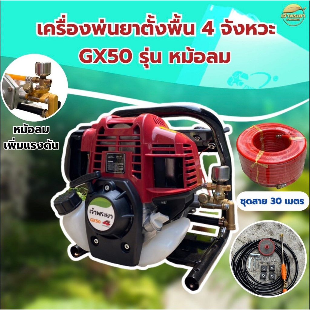 เครื่องพ่นยา ตั้งพื้น 4 จังหวะ หม้อลมพิเศษ 2รุ่น รุ่น35(2แรง)-รุ่น50(4แรง) 100 บา พ่นไกล 15 เมตร - รูปที่ 3