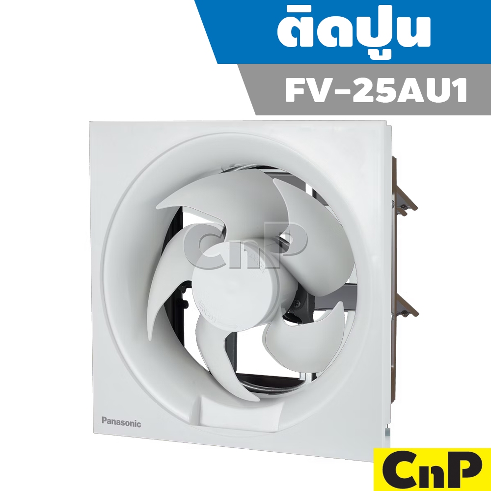 Panasonic พัดลมดูดอากาศ ติดปูน ใบพัด 10 นิ้ว (10") พานาโซนิค รุ่น FV-25AU1