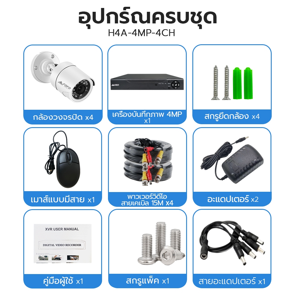 ชุดกล้องวงจรปิด 4MP 4CH รุ่น cctv camera kit ระบบ AHD กล้องวงจร แจ้งเดือนโทรศัพท์มือถือ ดูออนไลน์ได้ทั่วโลก ราคาถูก