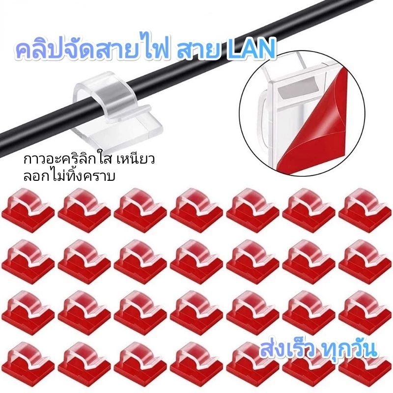 คลิปจัดสายไฟ (50ชิ้น) สายLan สายทีวี โทรศัพท์ กาวอะคริลิกใส 14.9*14.9 mm. เหนียวลอกไม่ทิ้งคราบกาว