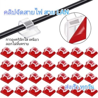 คลิปจัดสายไฟ (50ชิ้น) สายLan สายทีวี โทรศัพท์ กาวอะคริลิกใส …