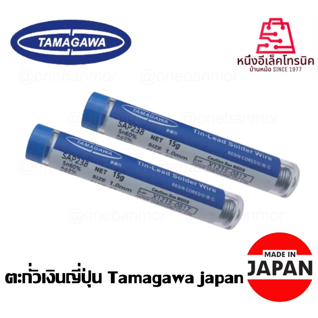 ตะกั่วญี่ปุ่น Hirosaki Tokyo Japan / Tamagawa  Japan ของแท้100% onebanmor