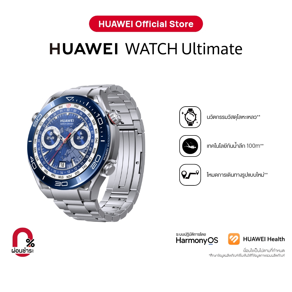 HUAWEI Watch Ultimate สมาร์ทวอช | ร้านค้าอย่างเป็นทางการ