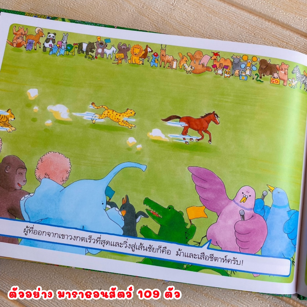 มาราธอนสัตว์ 109 ตัว--สัตว์ 109 ตัวแข่งซ่อนหา// นิทานเด็ก นิทานเล่มนี้แนะนำโดยนายแพทย์ประเสริฐ - รูปที่ 7