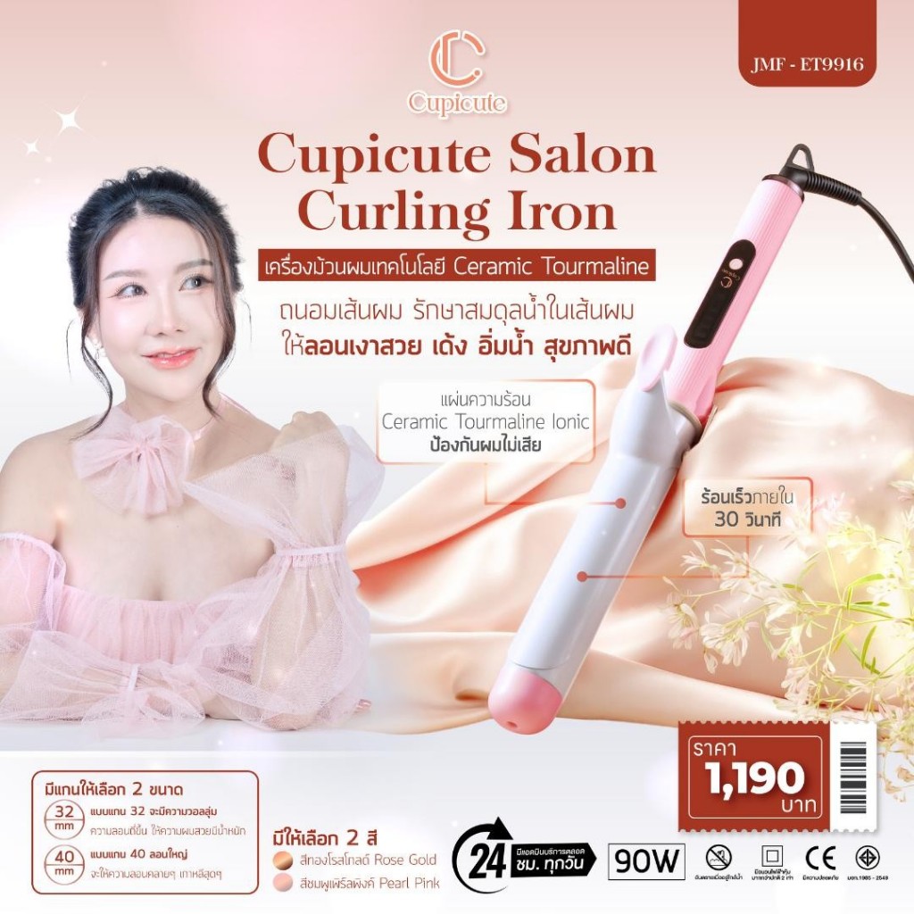เครื่องม้วนผมเทคโนโลยี Ceramic Tourmaline Cupicute Salon Curling Iron Model JMF - ET9916