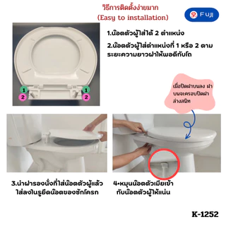 ฝารองนั่งชักโครก Fuji รุ่น K-1252 ทรงกลม ฝาส้วม ฝาชักโครก ใช้ได้กับโถราดน้ำและแบบมีถังกดน้ำด้านหลัง