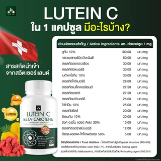 ร้านเจ้าของแบรนด์ ส่งฟรี Lutein C (ลูทีน ซี) บำรุงดวงตา แก้ปัญหาตาพร่ามัว ต้อเนื้อ ต้อลม ต้อกระจก