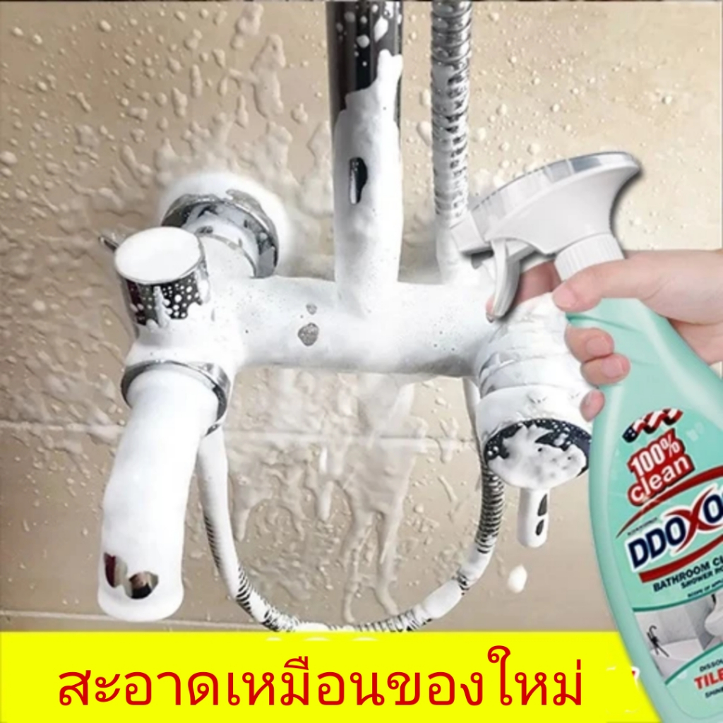 DDOXOOน้ำยาขจัดคราบห้องน้ำ น้ำยาล้างห้องน้ำ สเปรย์กำจัดเชื้อรา น้ำยาขัดห้องน้ำ น้ำยาขจัด