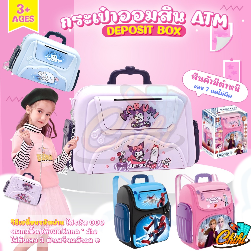 ซื้อVideoลดเพิ่ม100บ  พร้อมส่งที่ไทย กระปุกออมสิน กระเป๋าเป้ ตู้เซฟดูดแบงค์Atm ลายการ์ตูน สแกนลายนิ้วมือ มีเสียงมีไฟ