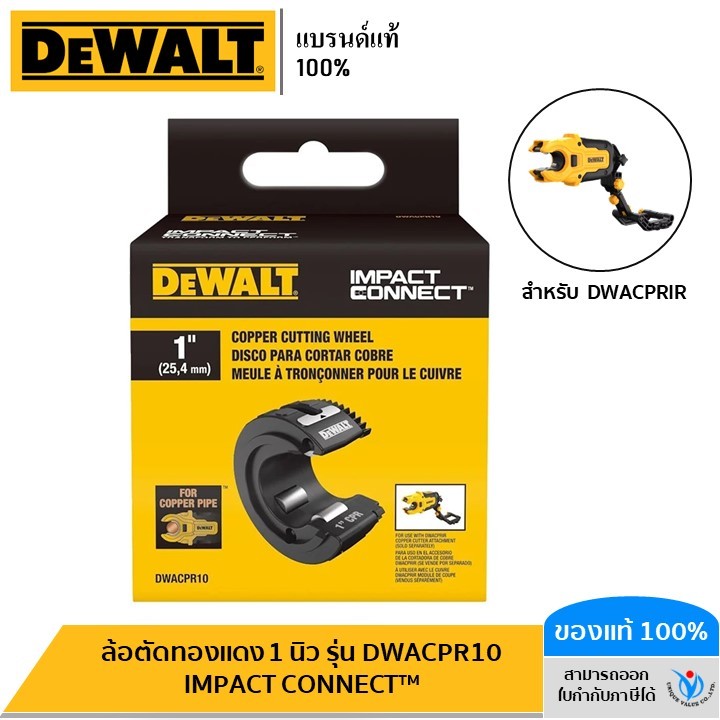 DEWALT รุ่น DWACPR10 IMPACT CONNECT™ ล้อตัดทองแดง 1 นิ้ว