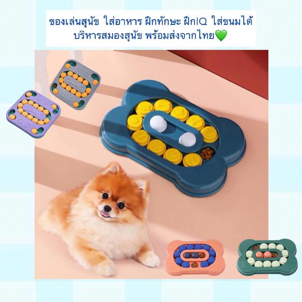 AL-1136 ของเล่นสุนัข ฝึกทักษะ ฝึกIQ ใส่ขนมได้ บริหารสมองสุนัข พร้อมส่งจากไทย