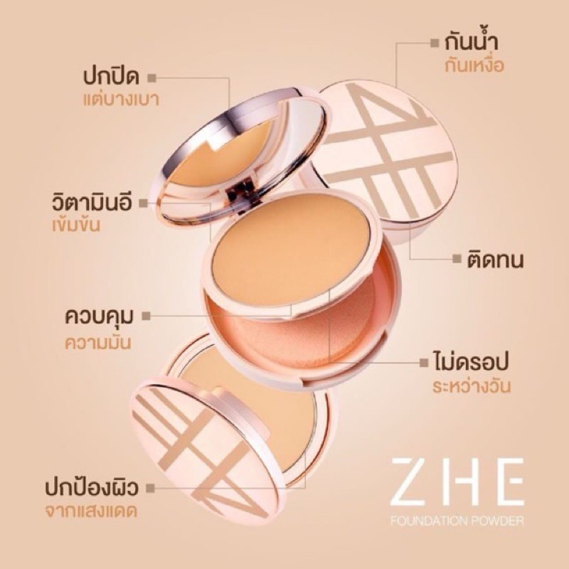 แป้ง Zhe แป้งชี แป้งผสมรองพื้น ปกปิด กันน้ำ กันเหงื่อ ติดทน ไม่อุดตัน (ของแท้ 100 %)