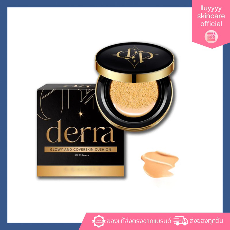 (กดในไลฟ์ลด30%)คุชชั่นเดอร์ร่า Derra Cushion คุชชั่นเนื้อแมตต์ ปกปิดเนียน ควบคุมความมัน
