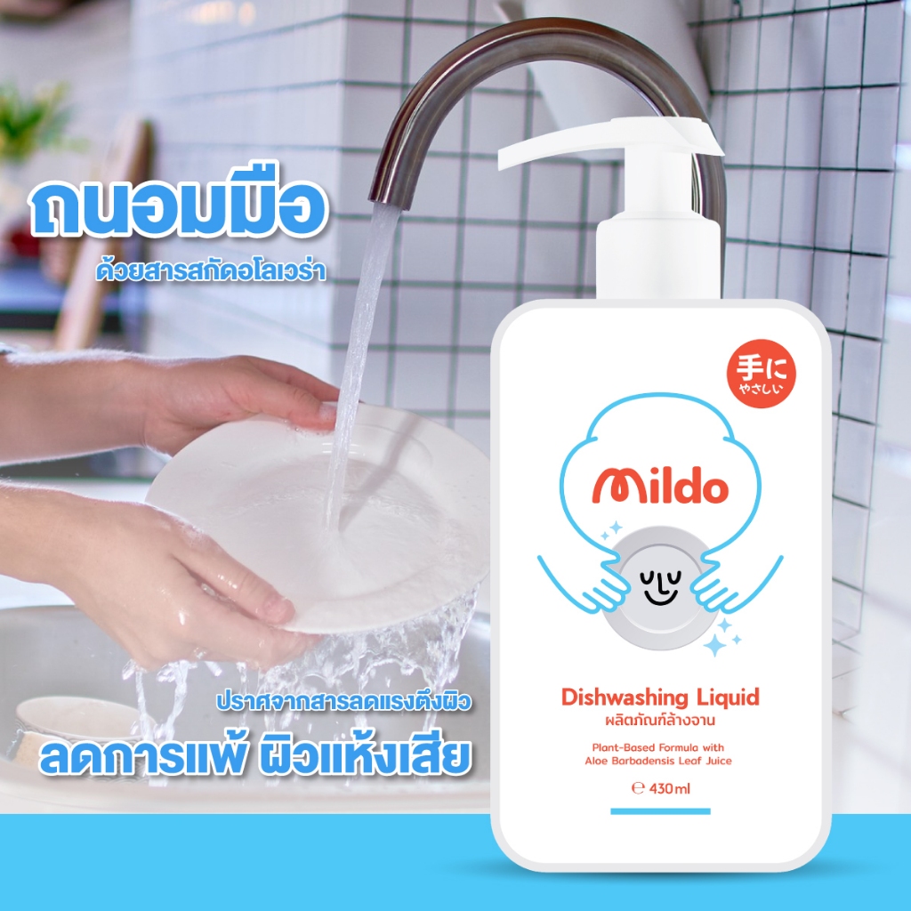 Mildo Care ผลิตภัณฑ์​ล้างจานจากธรรมชาติ ขนาด 430 ml