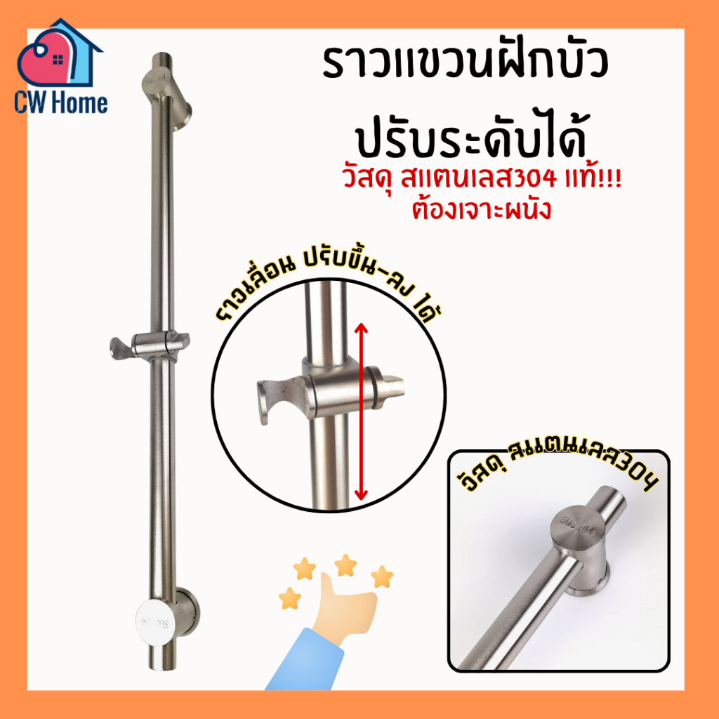 ราวฝักบัวสเเตนเลส304 ที่เเขวนฝักบัวสเเตนเลส ราวเลื่อนปรับระดับได้ (Z18)