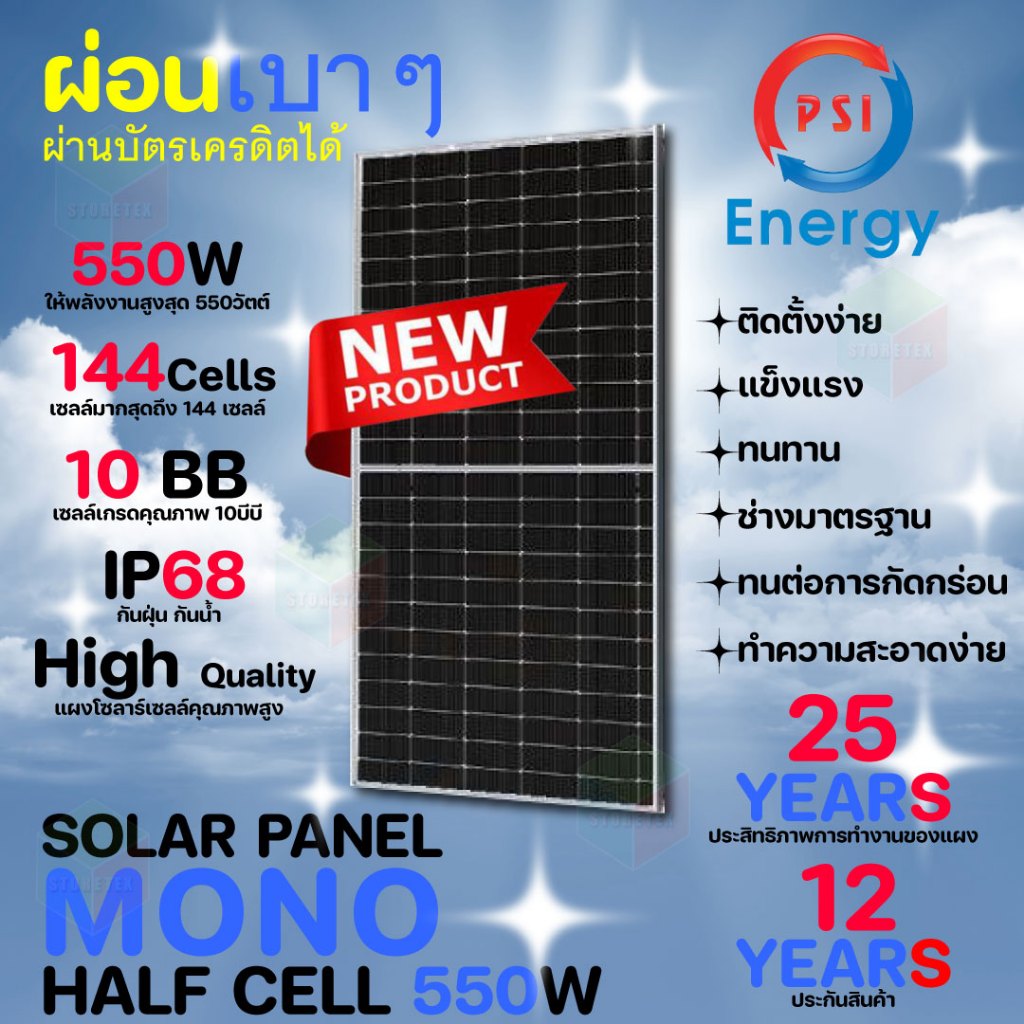 PSI Solar Panel แผงโซล่าเซลล์ พลังงานแสงอาทิตย์ Mono Half Cell 550W 1แผง