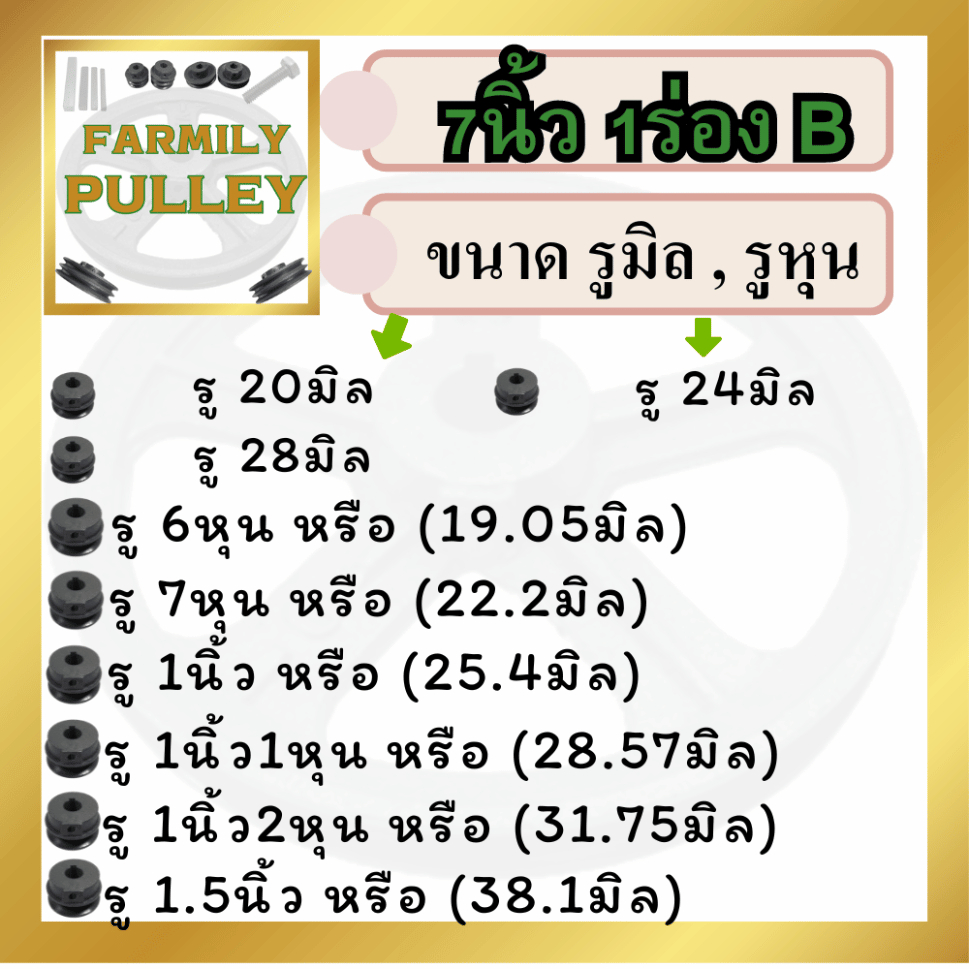 มูเล่7นิ้ว1ร่อง ร่องA,B มู่เล่ย์7นิ้ว1ร่อง ฟรี!น็อต,ลิ่ม มาตรฐาน30ปี VKมูเล่ย์7นิ้ว - รูปที่ 2