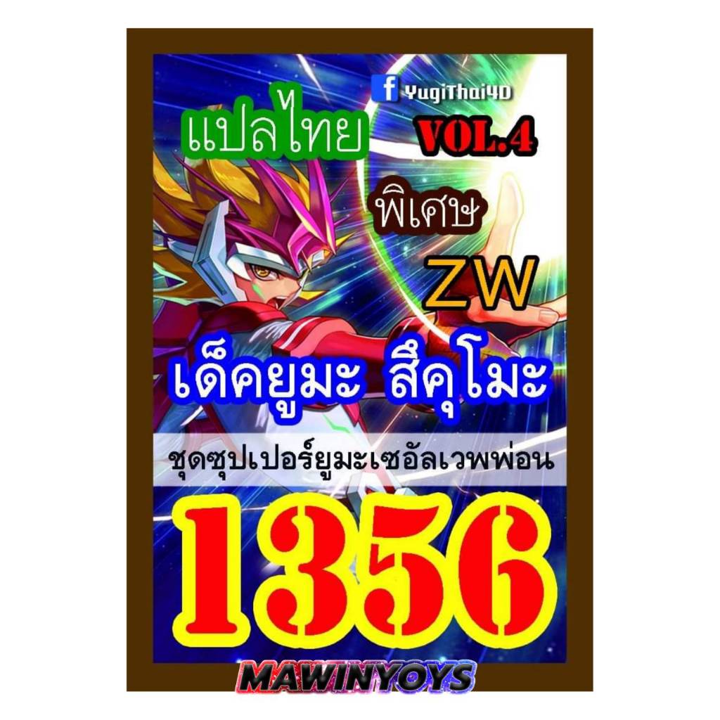 การ์ดยูกิแปลไทย Vol.1351-1375 mawintoys - รูปที่ 5