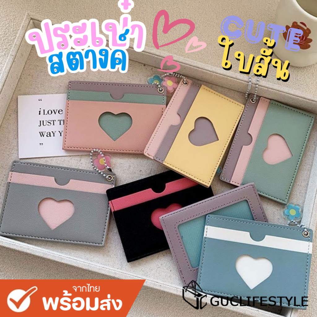 GUCSELECTED(B2033) กระเป๋าสตางค์ใบสั้นใส่บัตรลายหัวใจ ขนาด5นิ้ว หนังPU