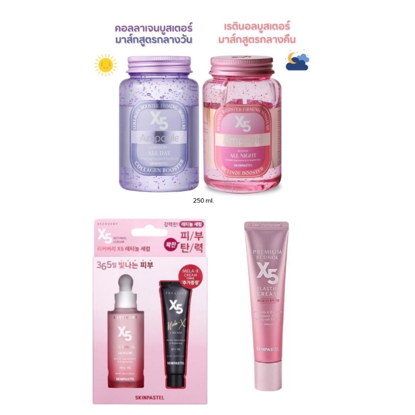 ล้างสต็อคหมดแล้วหมดเลย พร้อมส่ง!! SKINPASTEL X5 Retinol Booster All Night Ampoule / x5 Retinol Serum