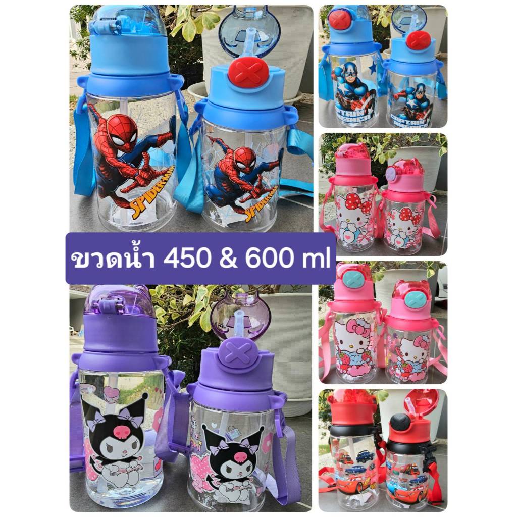 Keekie Kiddie Shop ขวดน้ำหลอดเด้ง มีสายสะพาย คว่ำไม่มีหก ขนาด 450 และ 600 ml พร้อมส่งจากไทย