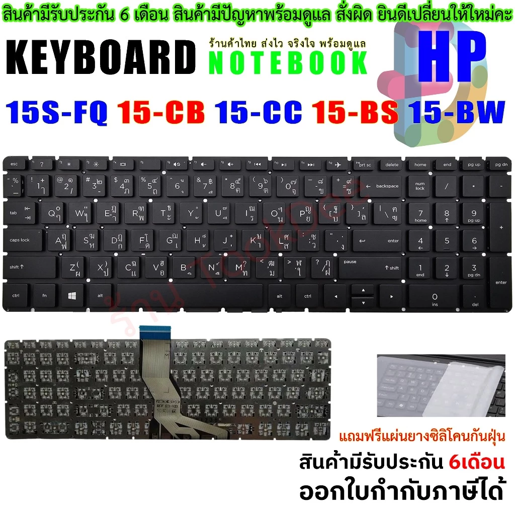 ⌨️ Keyboard HP คีย์บอร์ด มีไฟ ไทย-อังกฤษ 15-BS 15-BW 15-DK 15-DR 15-DW 15-DY 15-EF 15-GW 15s-DY 15s-EQ 15s-FQ 250 255 G7