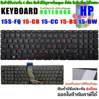 ⌨️ Keyboard HP คีย์บอร์ด มีไฟ ไทย-อังกฤษ 15-BS 15-BW 15-DK 15-DR 15-DW 15-DY 15-EF 15-GW 15s-DY 15s-EQ 15s-FQ 250 255 G7