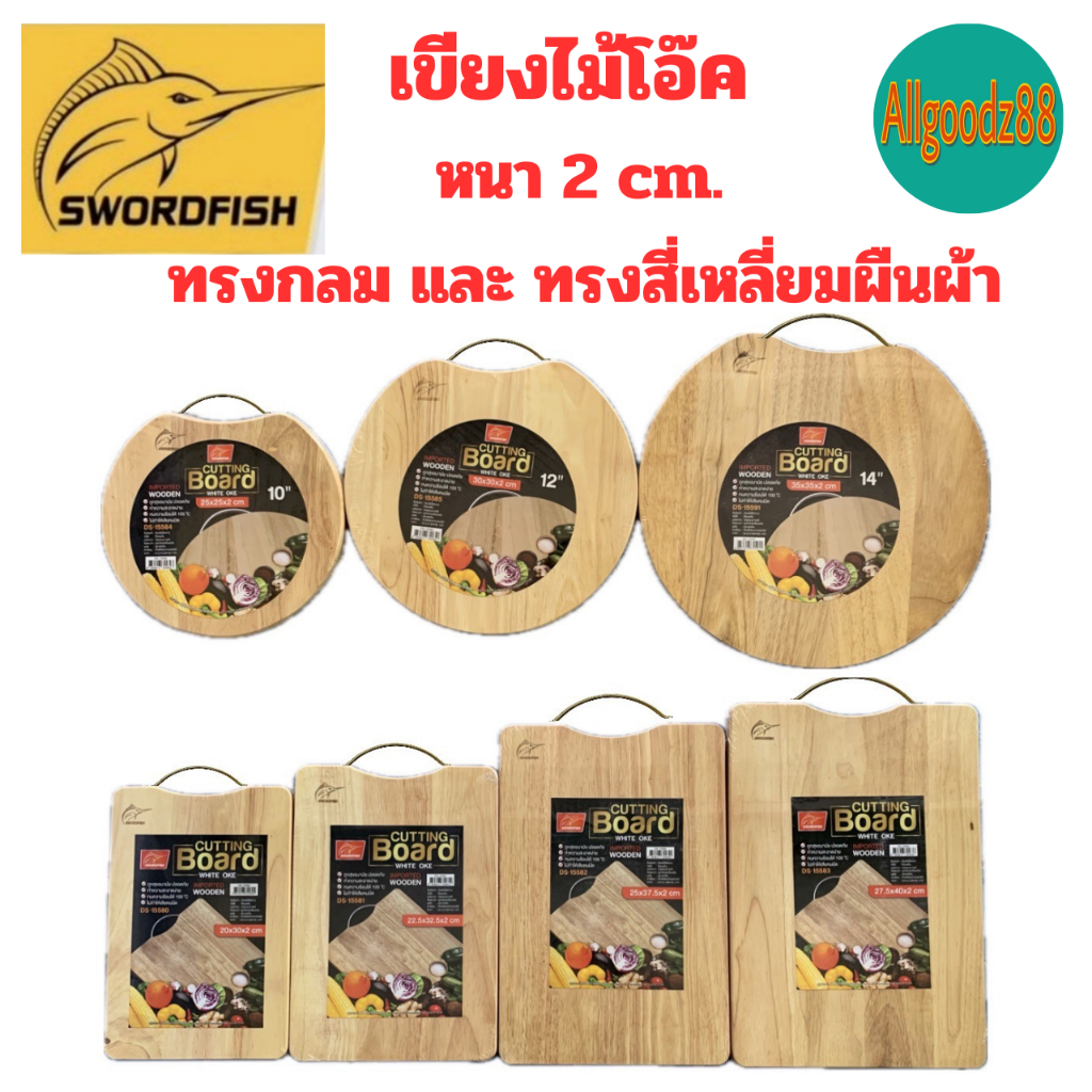 เขียงไม้โอ๊ค เขียงไม้ เขียงไม้อเนกประสงค์ หนา 2 cm. ทรงกลม และ ทรงสี่เหลี่ยมผืนผ้า*สามารถออกใบกำกับภาษีได้ค่ะ