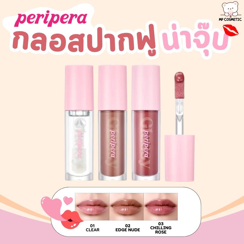 Peripera Ink Glasting Lip Gloss ขนาด 4.5 g. ลิปกลอส