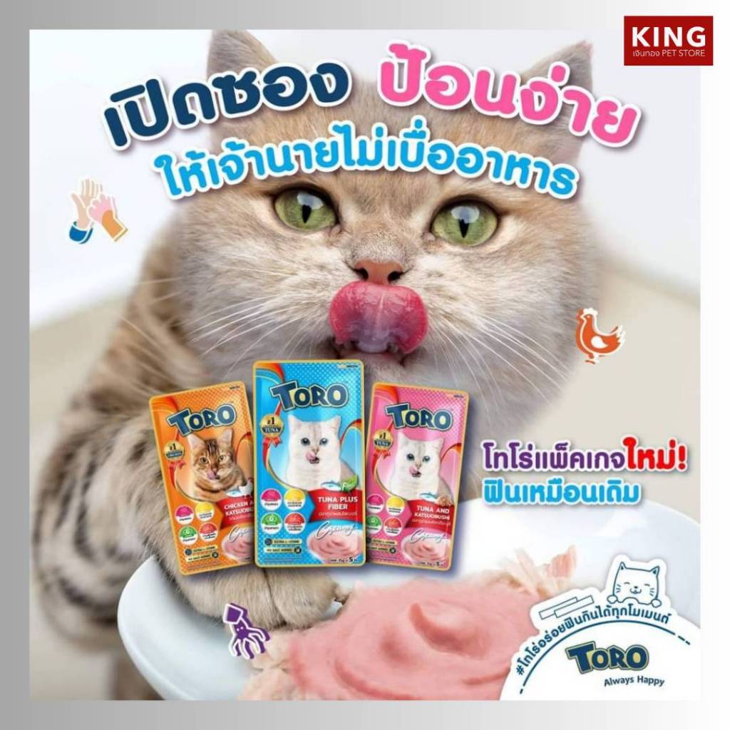 TORO โทโร่  ขนมแมวเลีย  แมวเลีย แพ็ค 20 ซอง ครบทุกรสชาติ