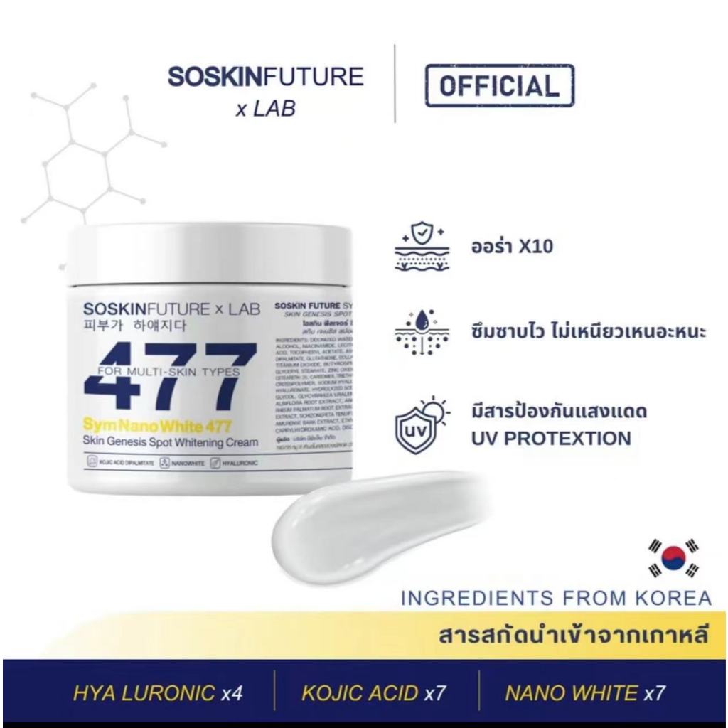 477 ครีมโคจิกสูตรเข้มข้น (ของแท้ ส่งตรงจาก บริษัท) บำรุงผิวกาย มีสารป้องกันแสงแดดนาโนไวท์ ปริมาณ 200