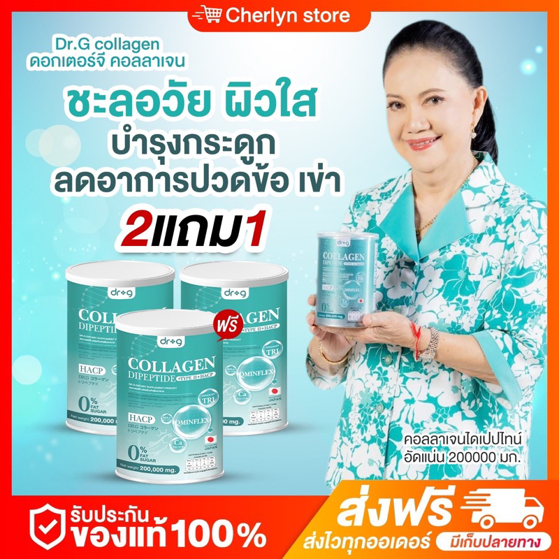 ในไลฟ์ลด 50% Dr.G Collagen ดร.จี คลอลาเจน บำรุงกระดูก ปวดหลัง ข้อเข่าเสื่อม ปวดข้อ บำรุงผิว ผิวใส ชะลอวัย ลดริ้วรอย